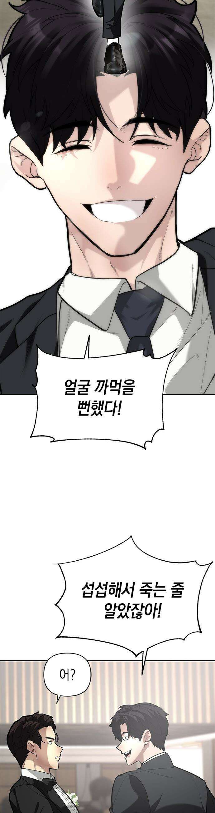 애드립의 신 - 2화 43
