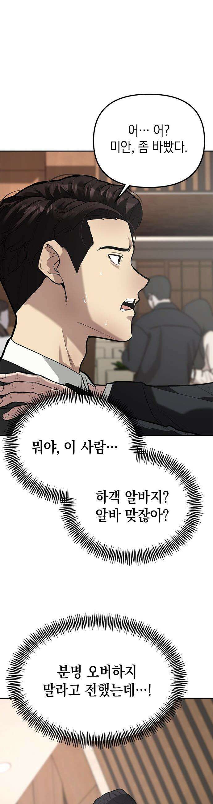 애드립의 신 - 2화 45