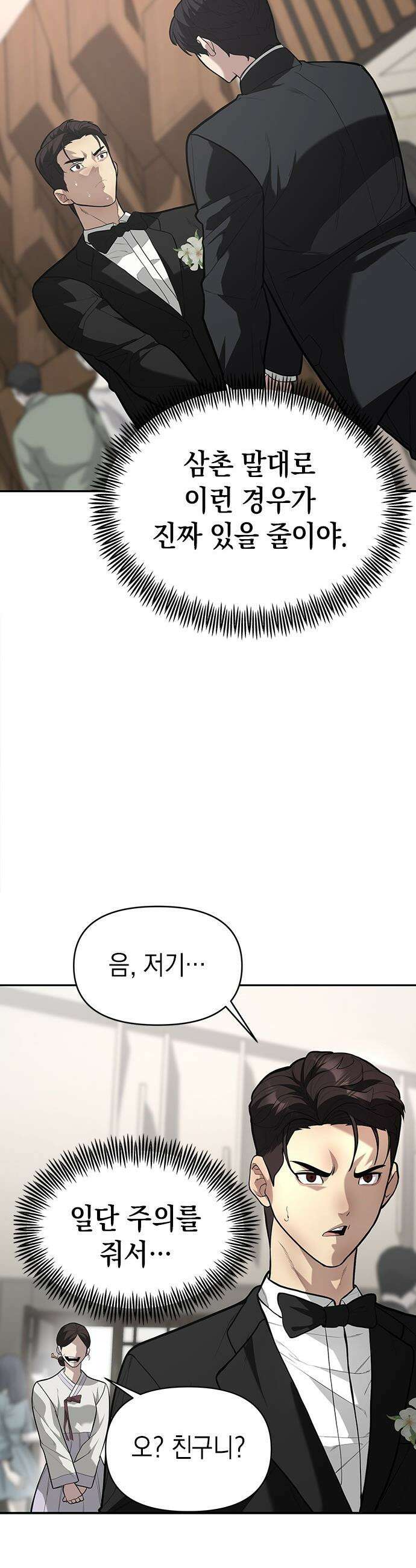 애드립의 신 - 2화 46