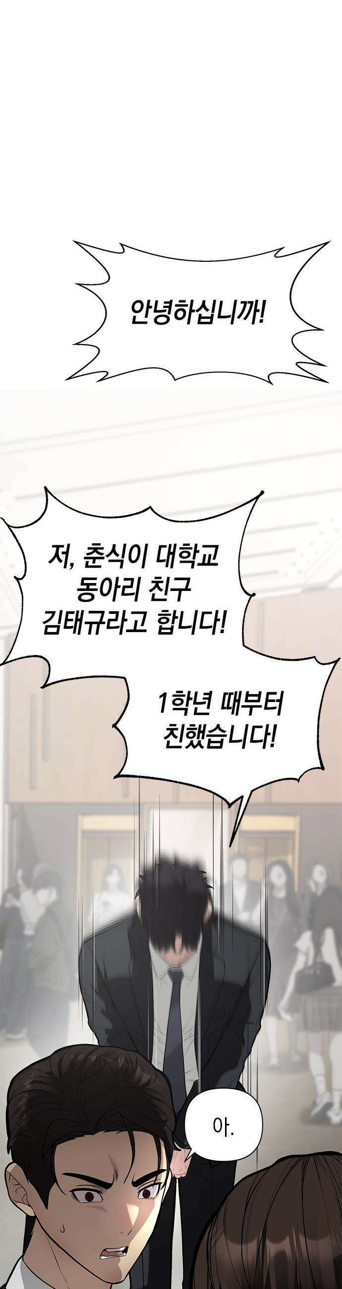 애드립의 신 - 2화 47