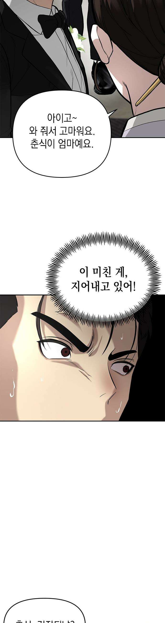 애드립의 신 - 2화 48