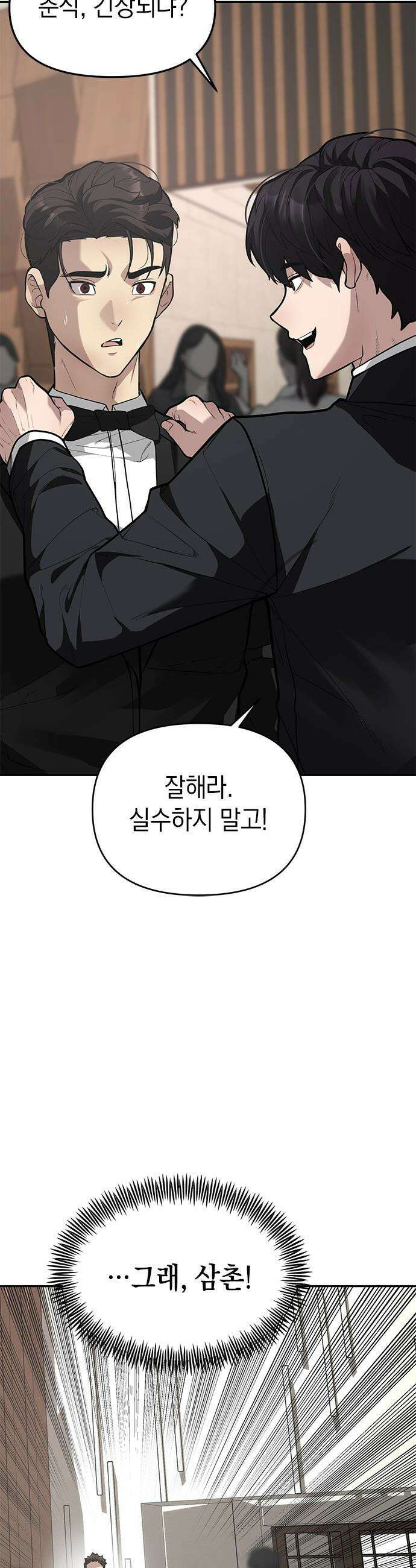 애드립의 신 - 2화 49