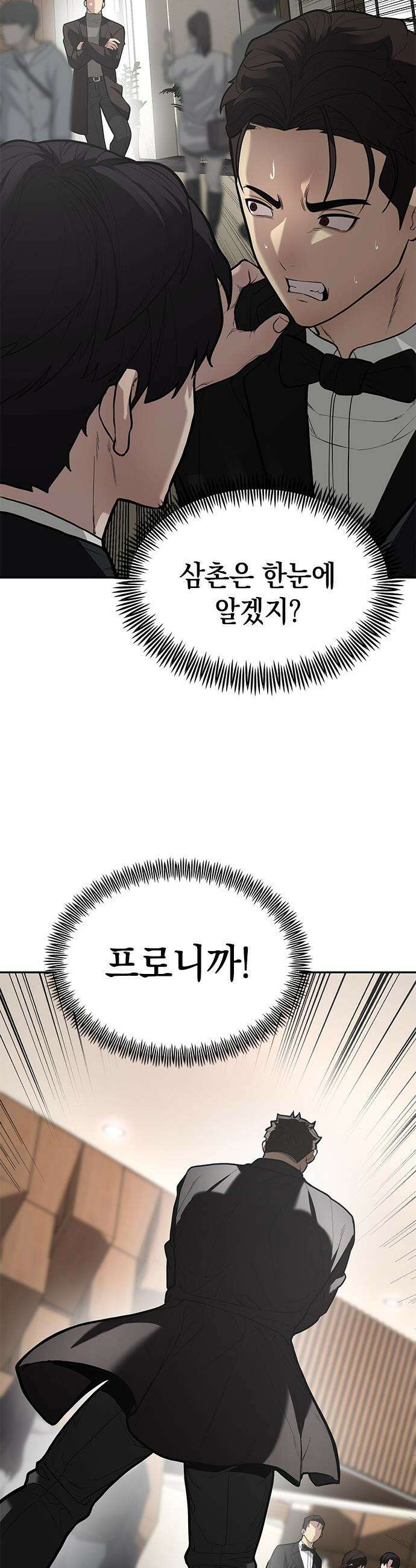 애드립의 신 - 2화 50