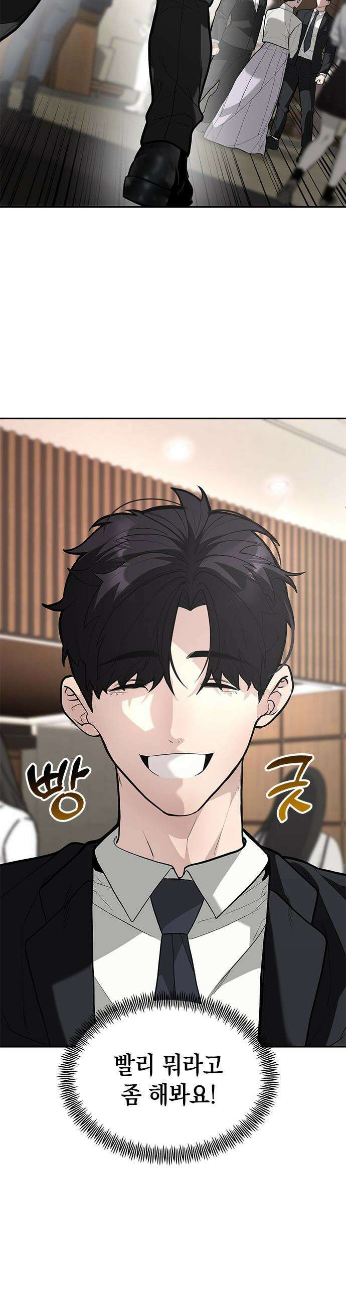 애드립의 신 - 2화 51
