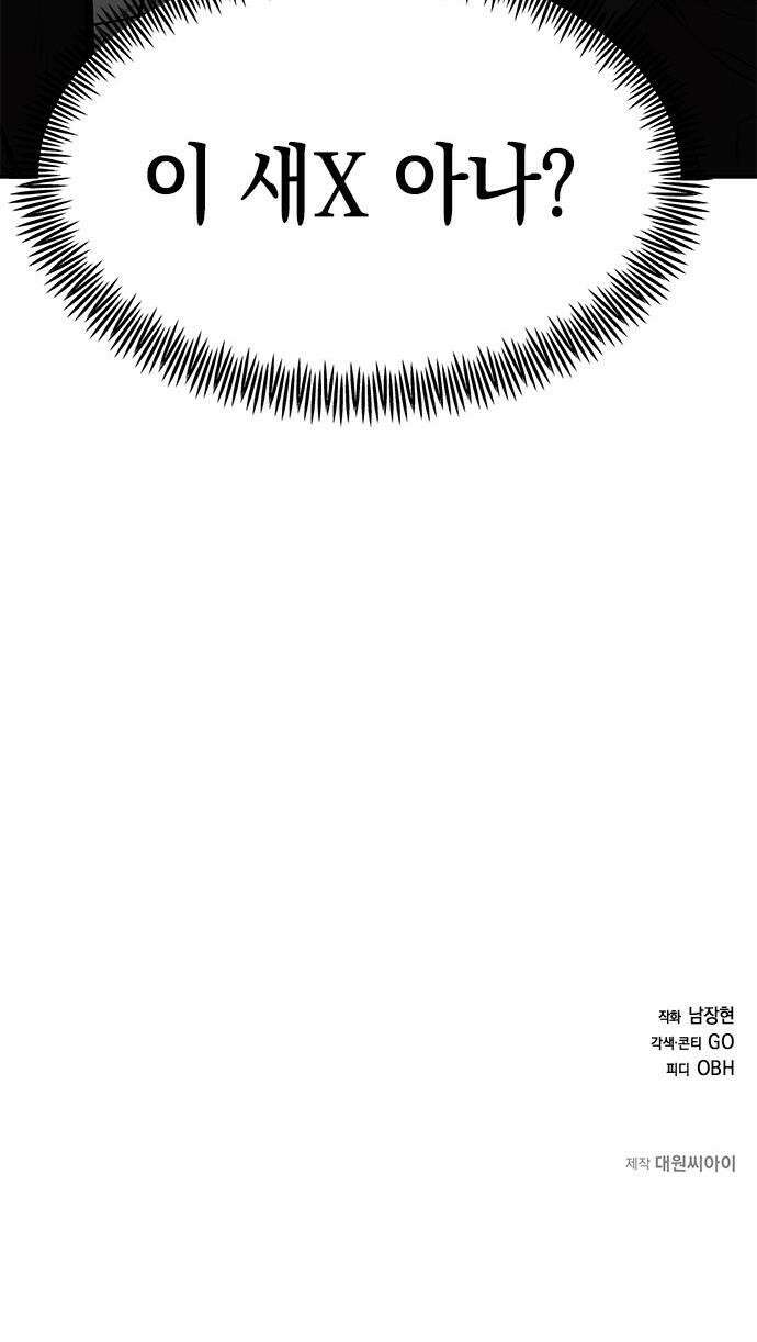 애드립의 신 - 2화 55