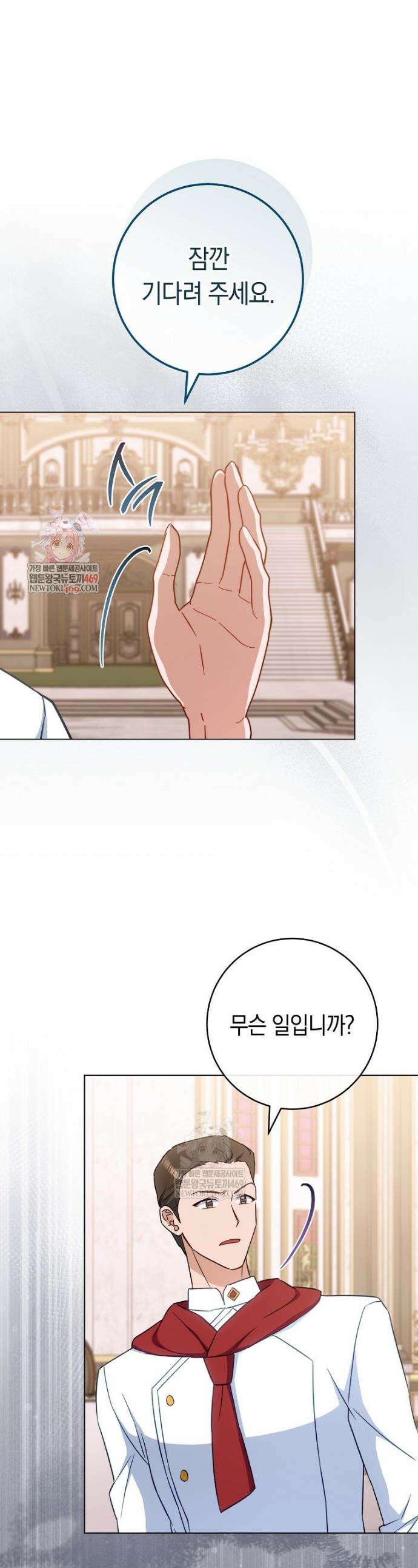 로열 셰프 영애님 208화 1