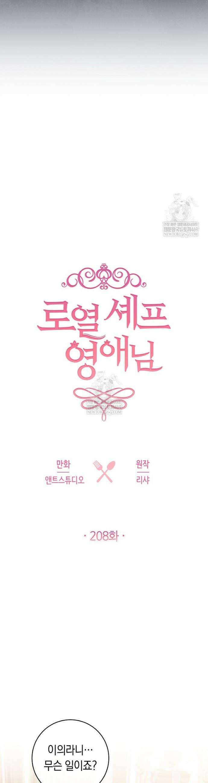 로열 셰프 영애님 208화 3