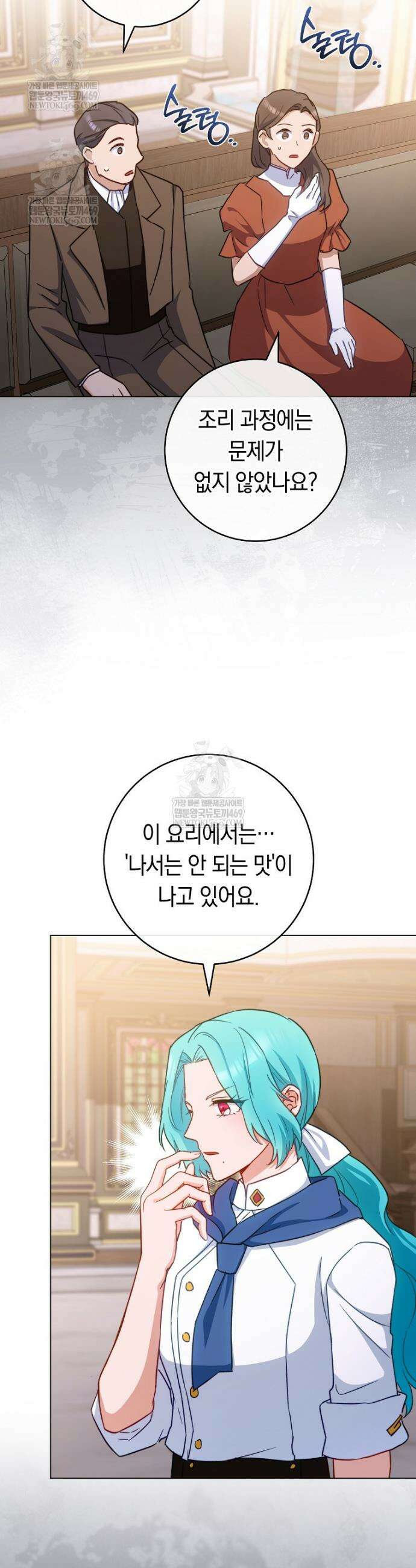 로열 셰프 영애님 208화 4