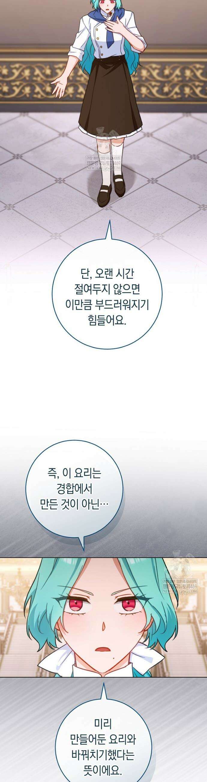 로열 셰프 영애님 208화 6