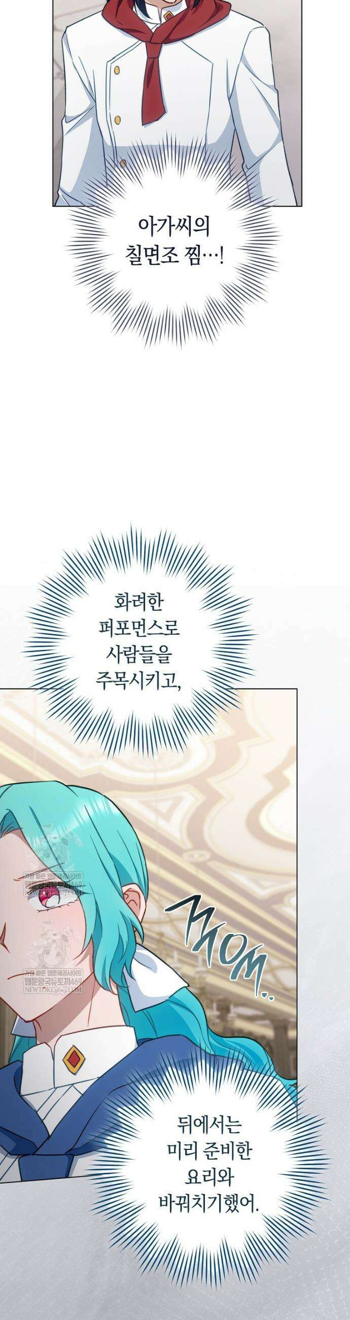 로열 셰프 영애님 208화 8