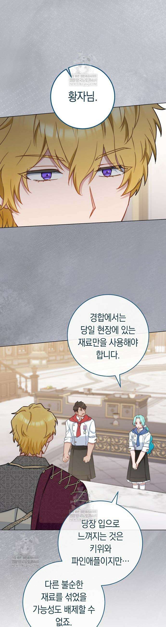 로열 셰프 영애님 208화 9