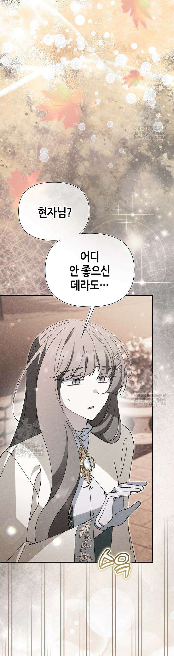 악역이지만 편애받고 있습니다 64화 2