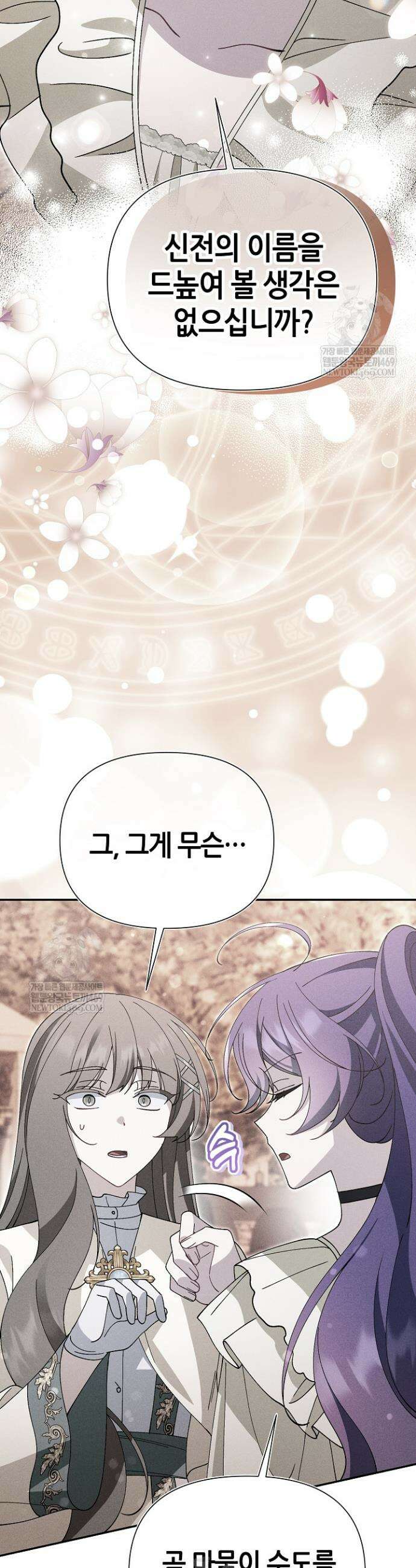 악역이지만 편애받고 있습니다 64화 4