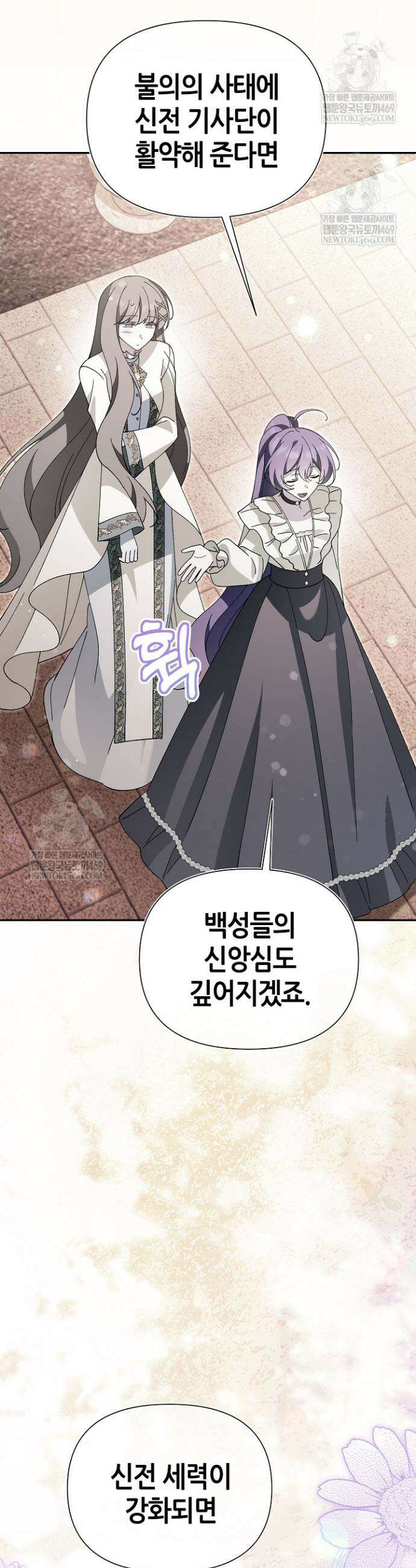 악역이지만 편애받고 있습니다 64화 7
