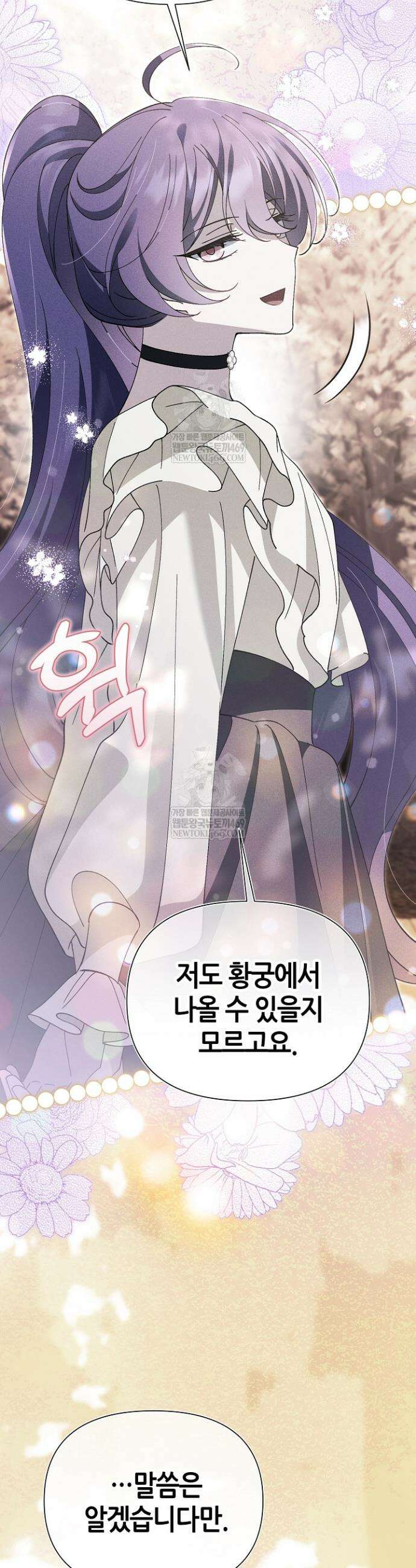 악역이지만 편애받고 있습니다 64화 8