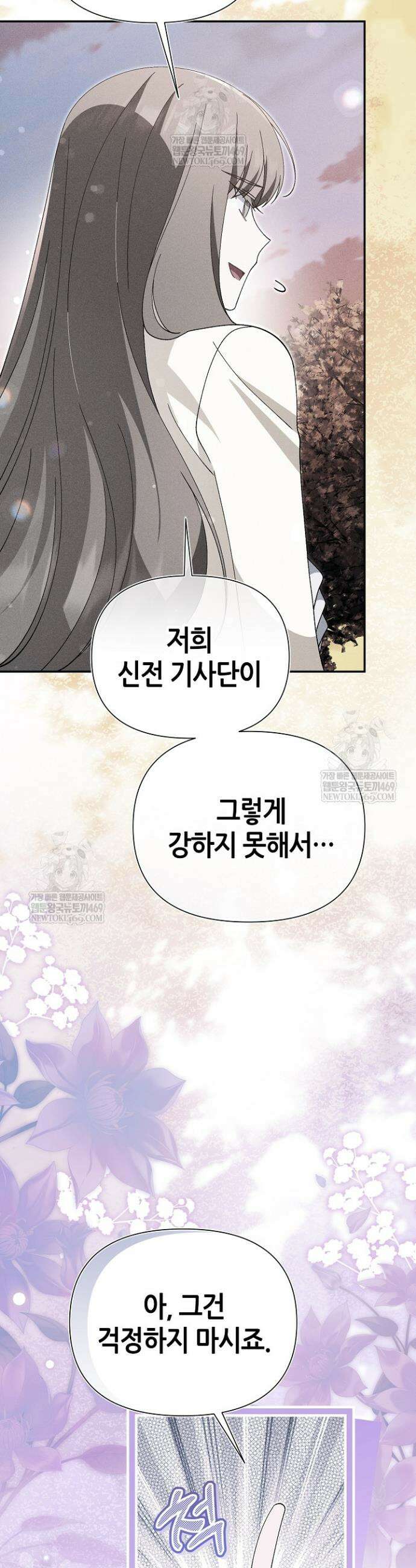 악역이지만 편애받고 있습니다 64화 9