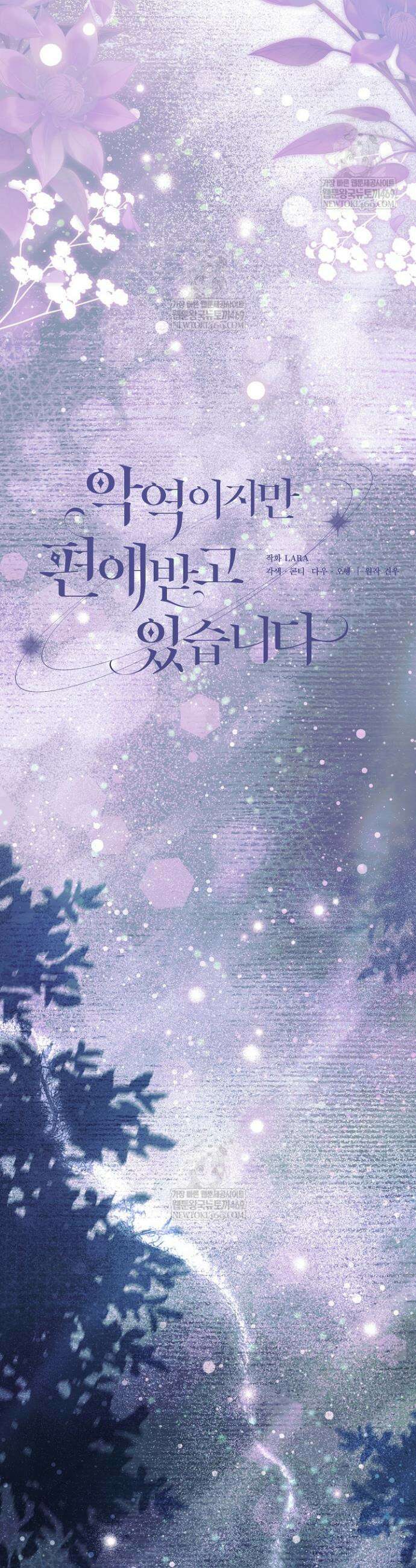 악역이지만 편애받고 있습니다 64화 11