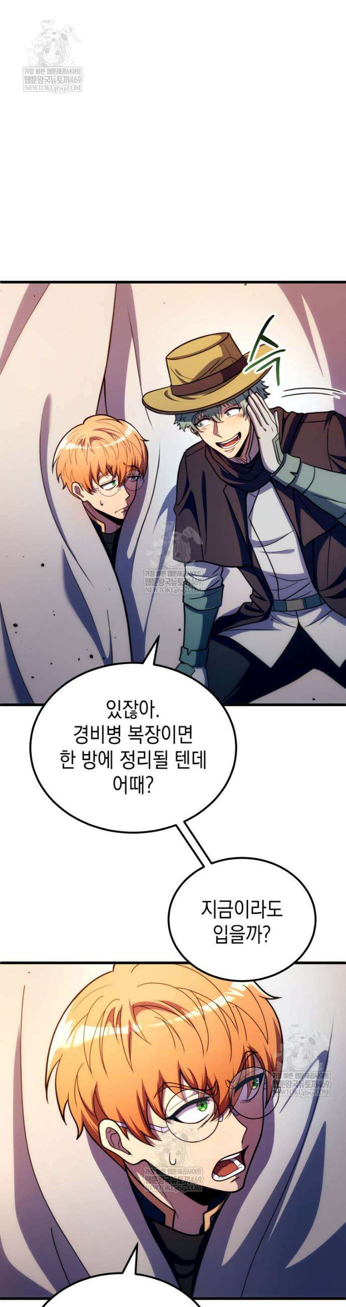 초월급 엑스트라의 공략집(카카오) 44화 4