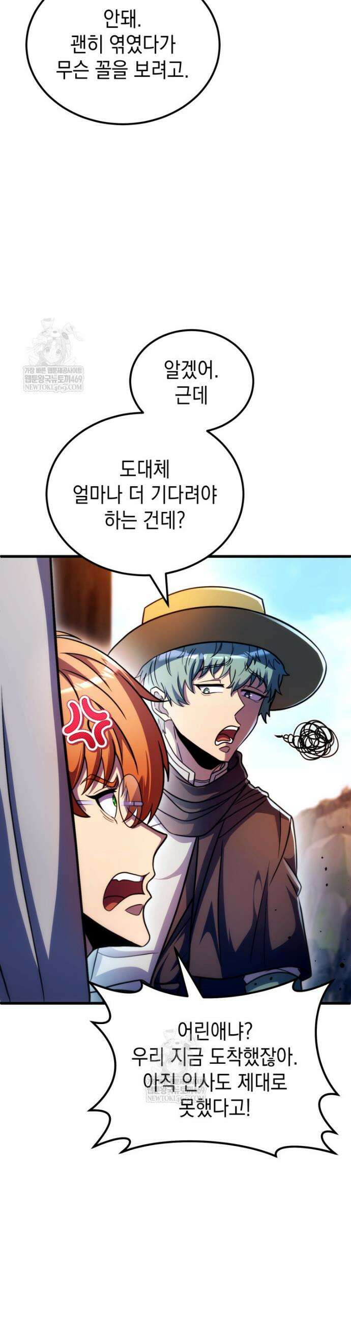 초월급 엑스트라의 공략집(카카오) 44화 5