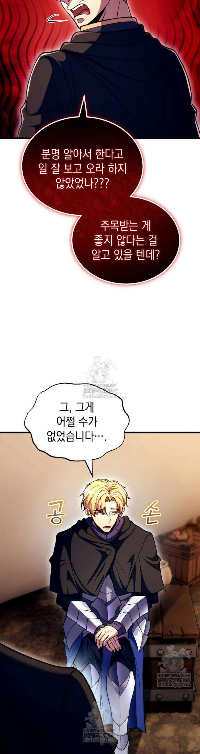 초월급 엑스트라의 공략집(카카오) 44화 7