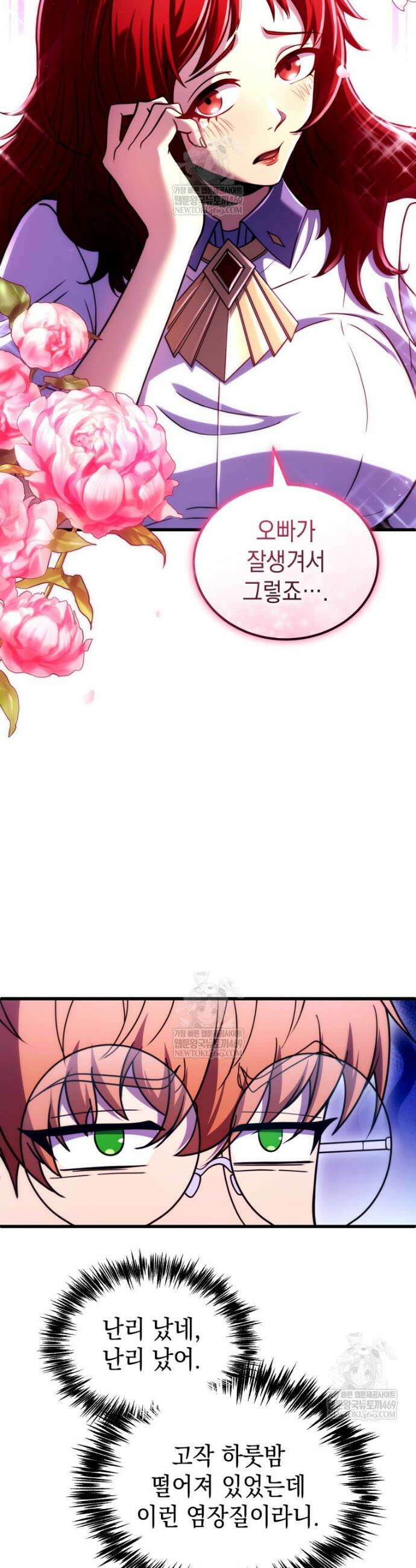 초월급 엑스트라의 공략집(카카오) 44화 9