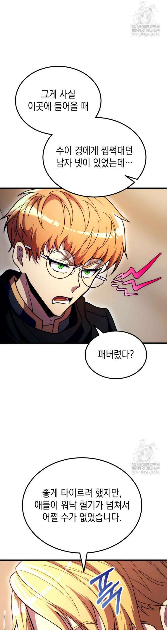 초월급 엑스트라의 공략집(카카오) 44화 11