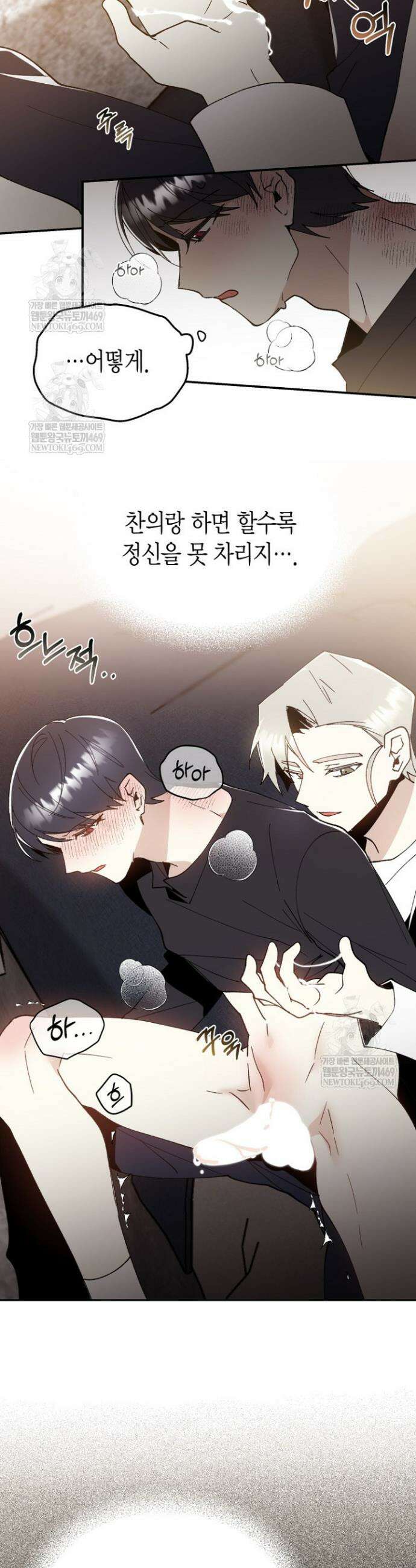 뱀 뜰, 너머 손님 25화 2