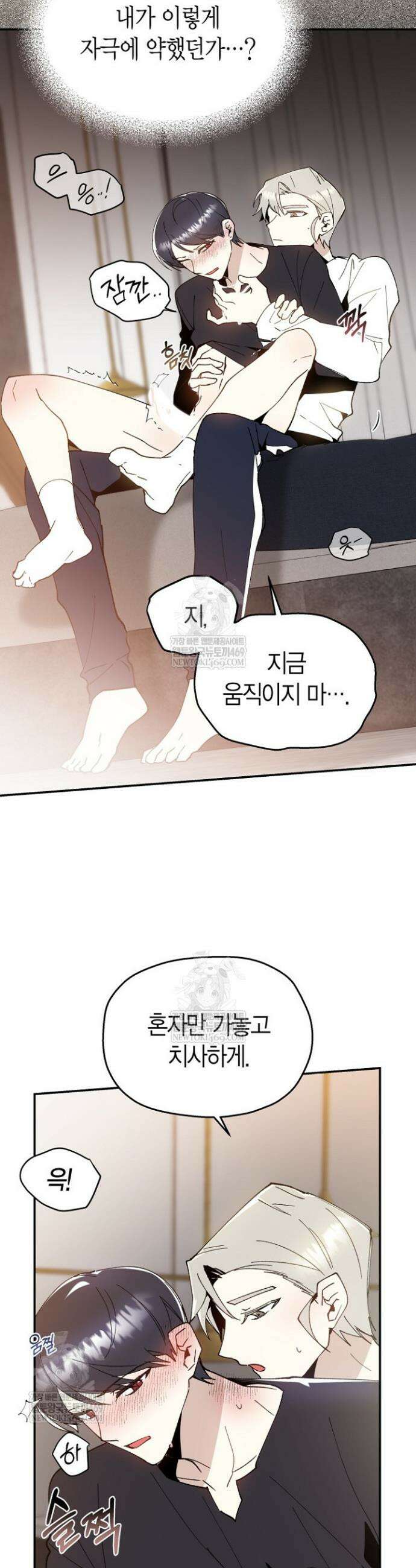 뱀 뜰, 너머 손님 25화 3