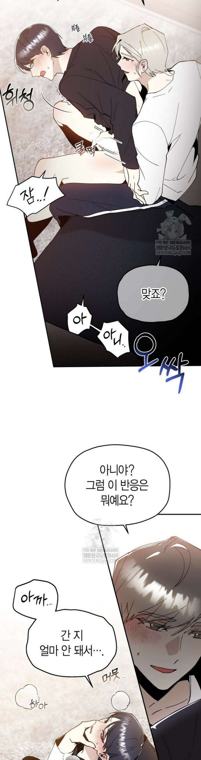 뱀 뜰, 너머 손님 25화 6