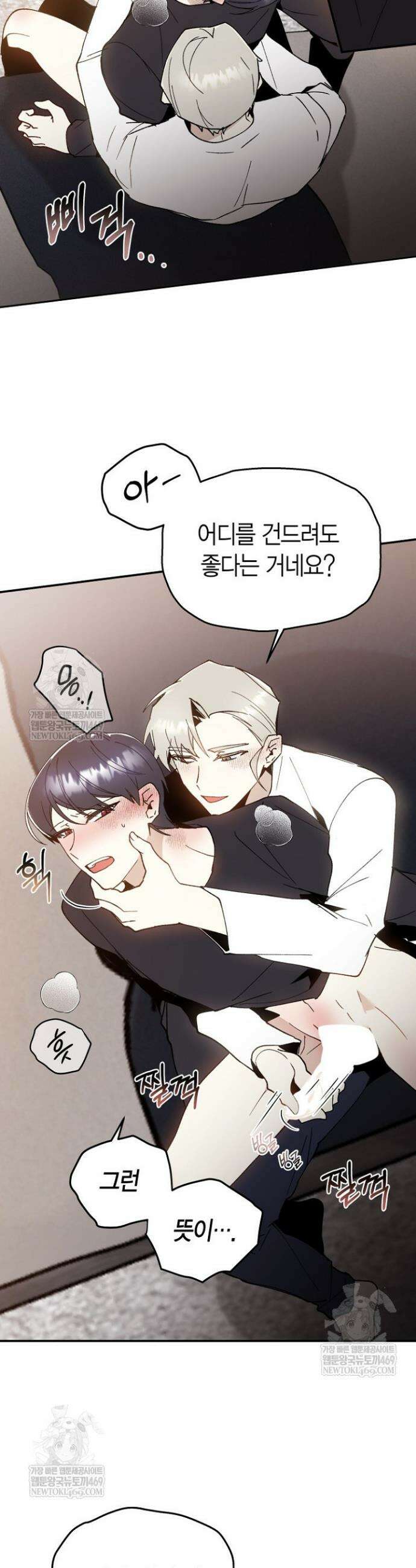 뱀 뜰, 너머 손님 25화 7