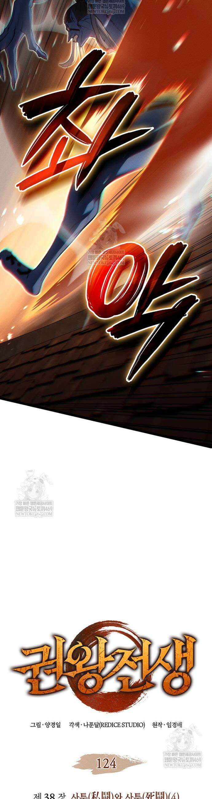 권왕전생 124화 2