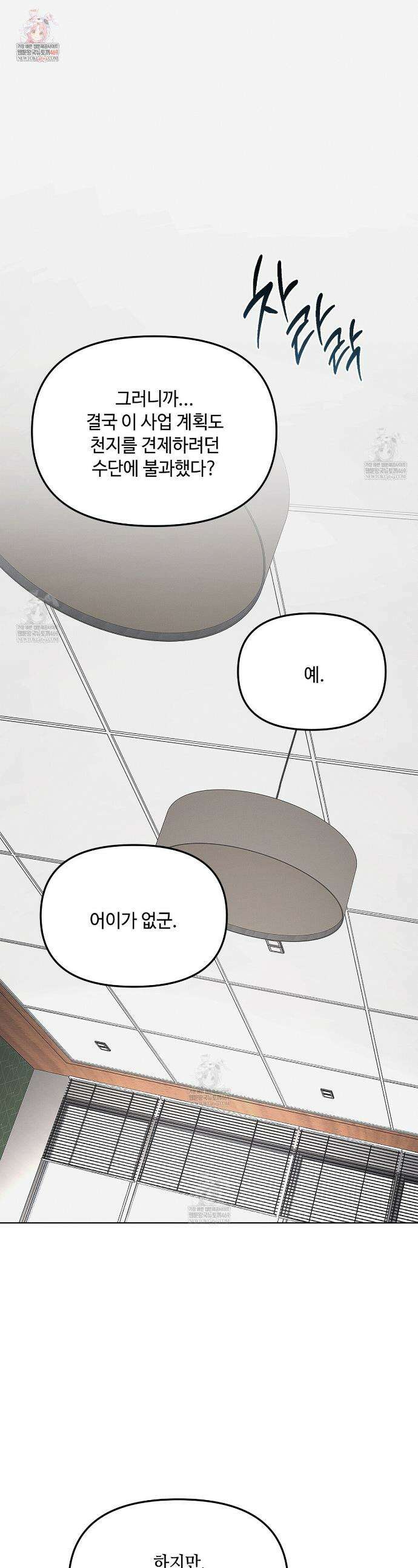 쥐덫 [BL] 쥐덫 31화 1