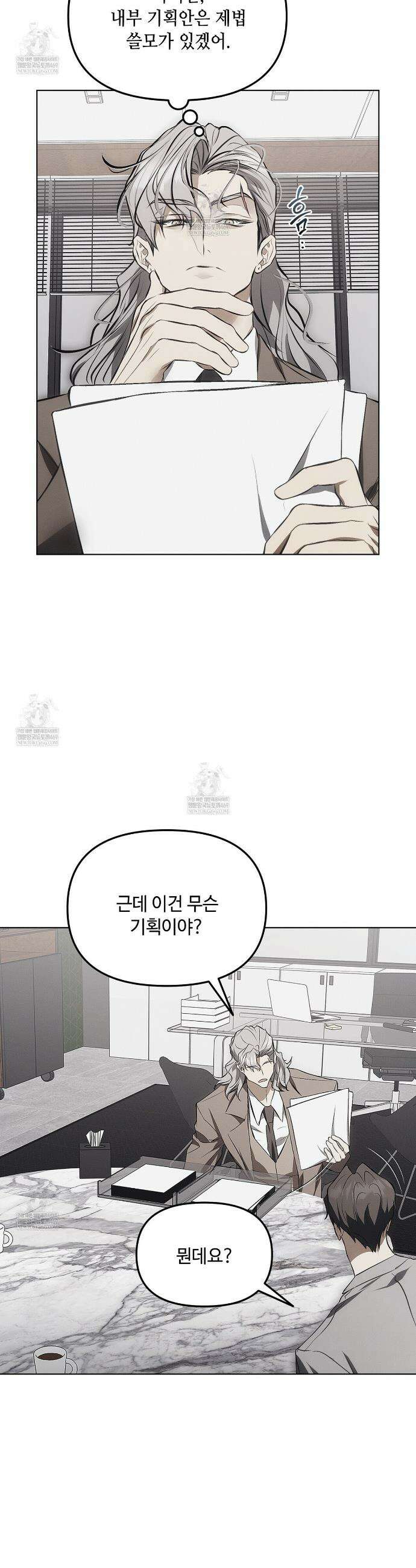 쥐덫 [BL] 쥐덫 31화 2