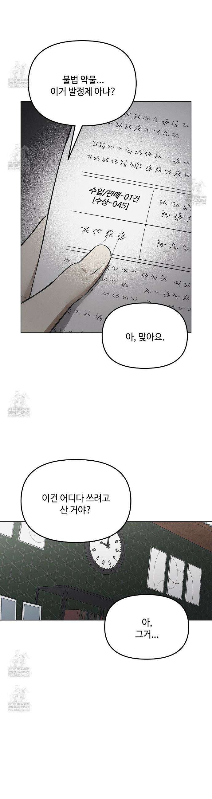 쥐덫 [BL] 쥐덫 31화 3