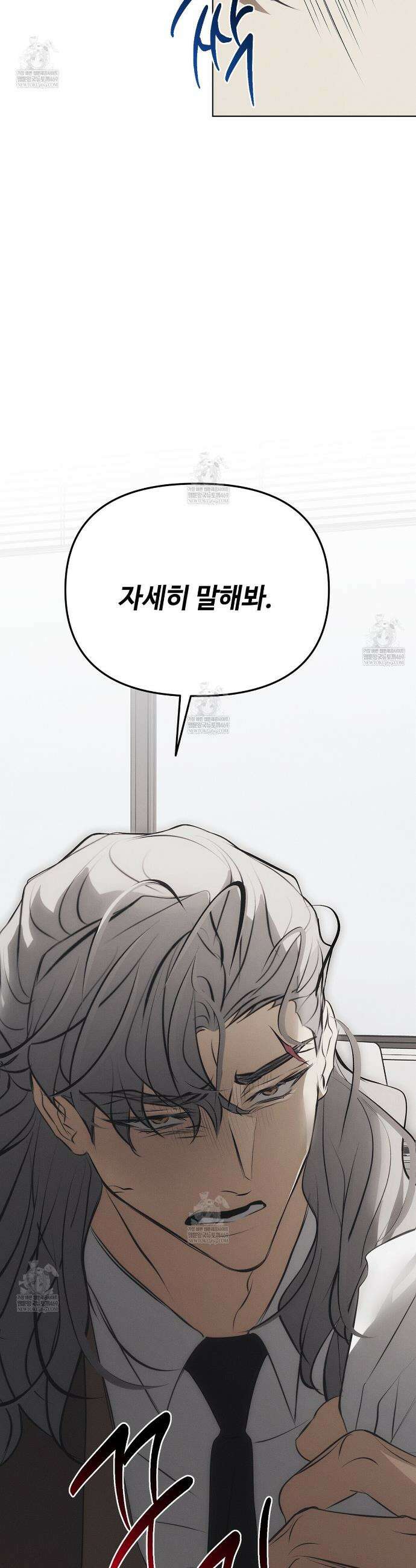 쥐덫 [BL] 쥐덫 31화 5