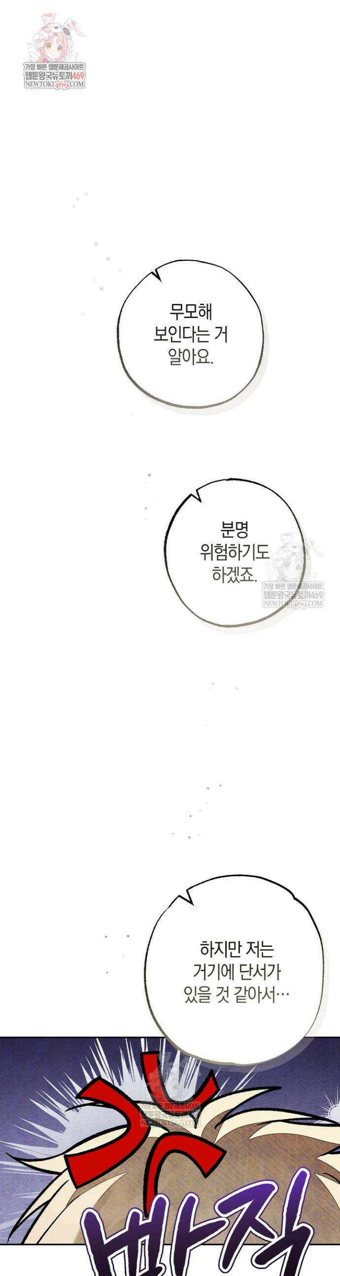 장미 저택에 어서 오세요 40화 1