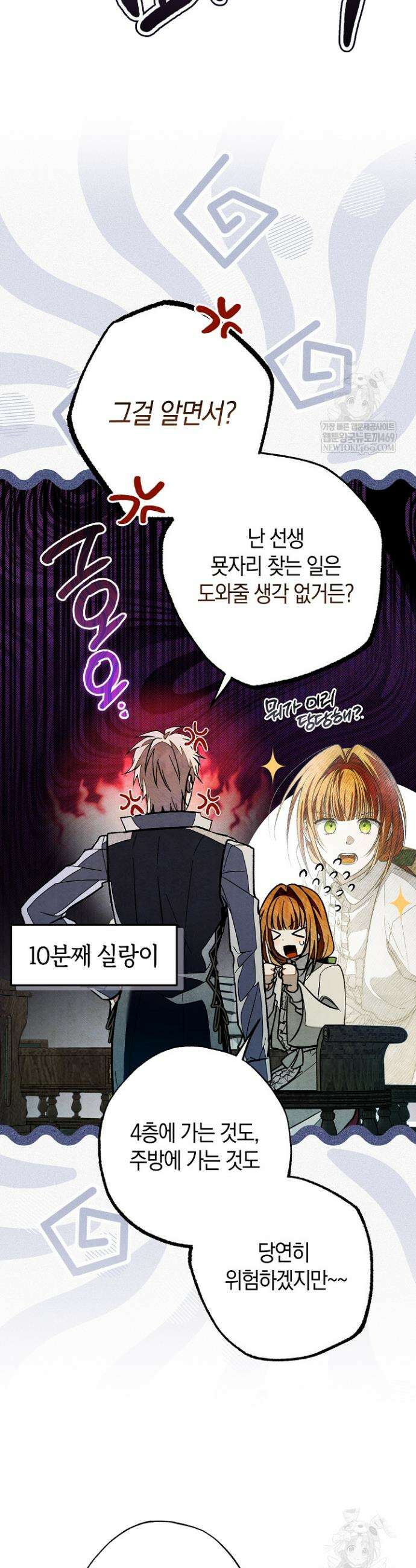 장미 저택에 어서 오세요 40화 2