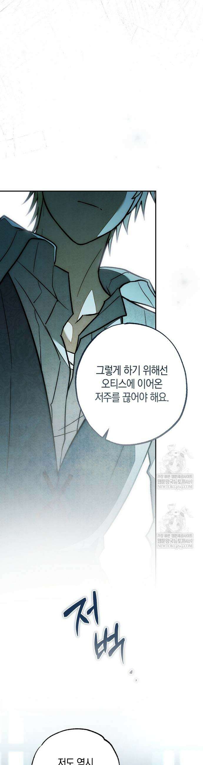 장미 저택에 어서 오세요 40화 4