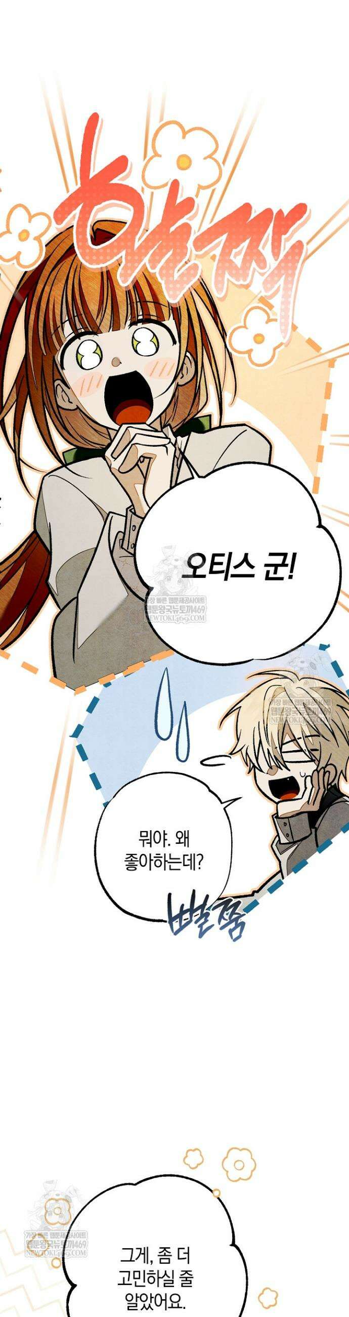 장미 저택에 어서 오세요 40화 7