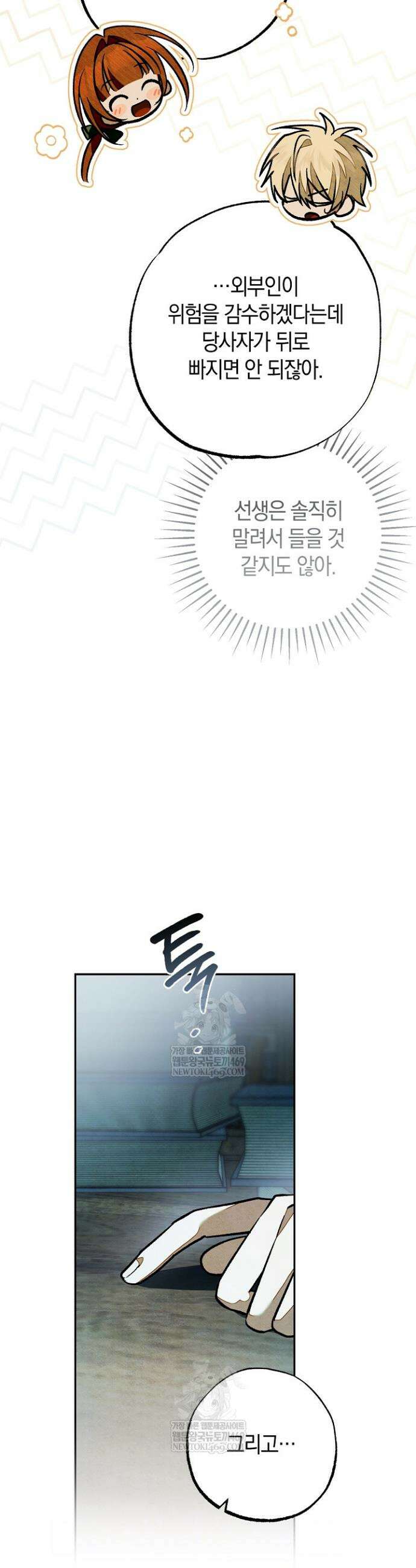 장미 저택에 어서 오세요 40화 8