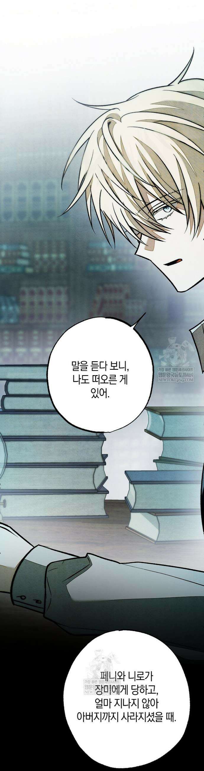 장미 저택에 어서 오세요 40화 9