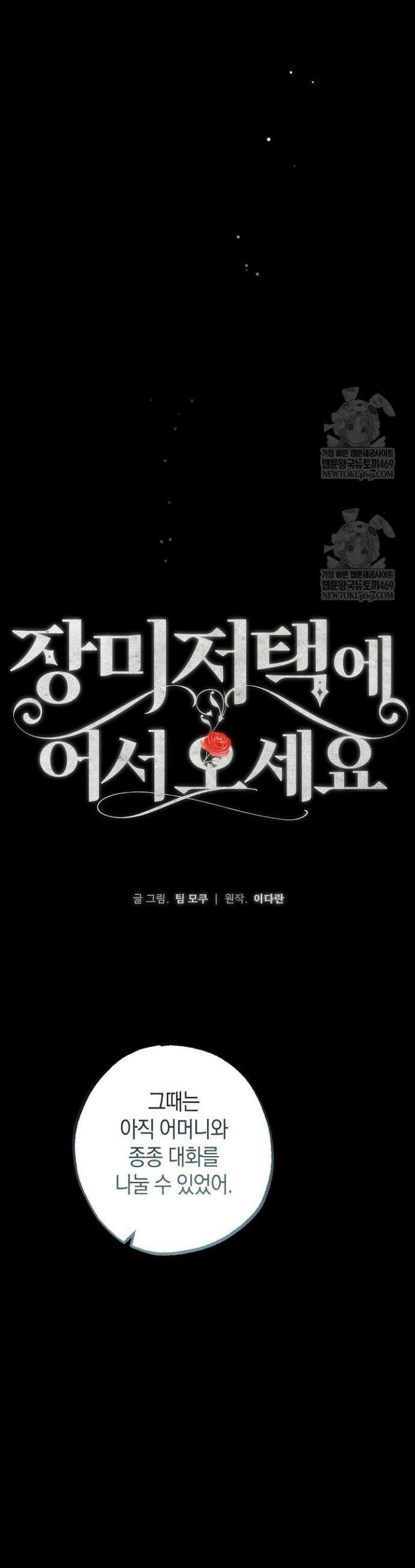 장미 저택에 어서 오세요 40화 10