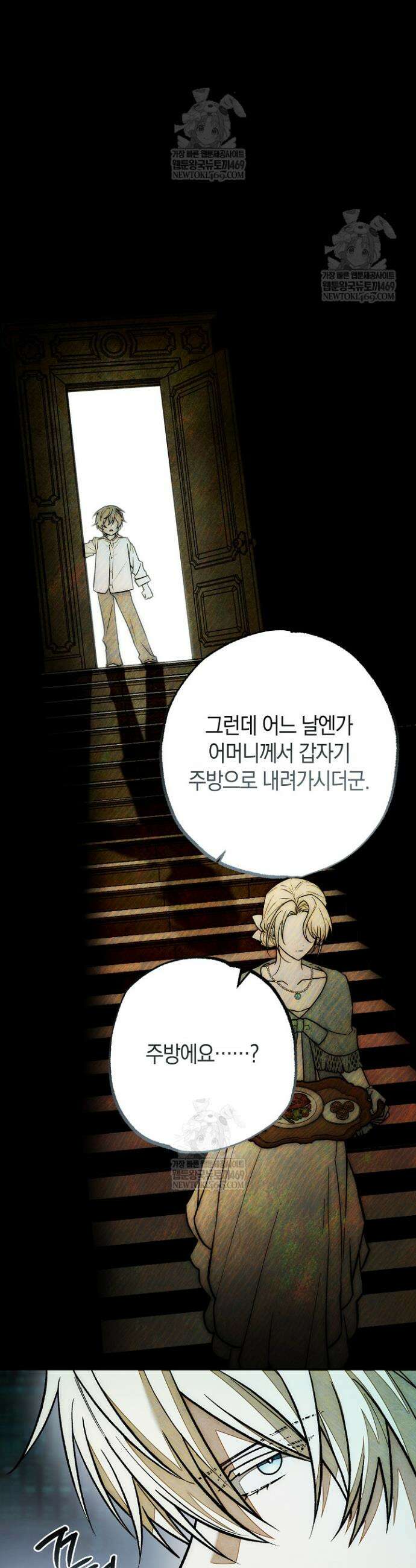 장미 저택에 어서 오세요 40화 11