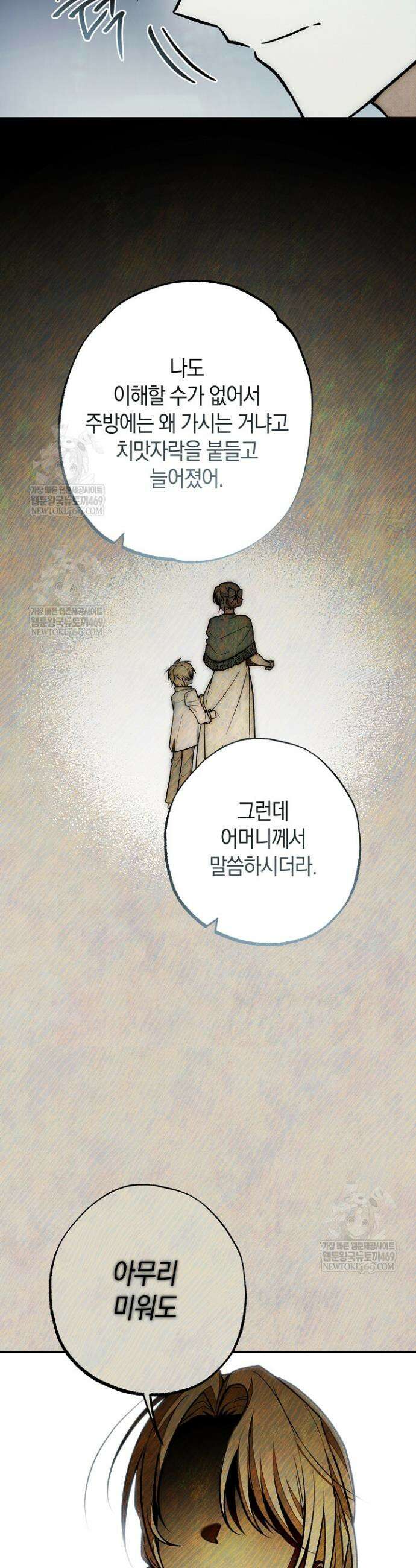 장미 저택에 어서 오세요 40화 12