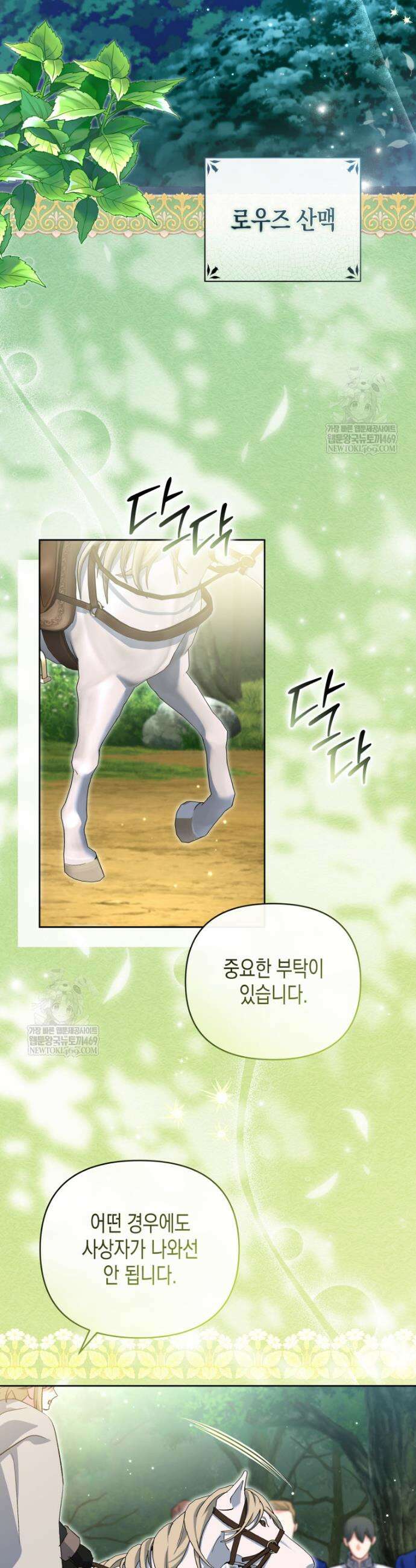 원수는 약혼식장에서 만난다 28화 13
