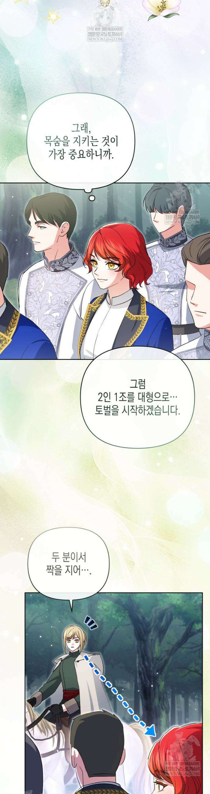 원수는 약혼식장에서 만난다 28화 15
