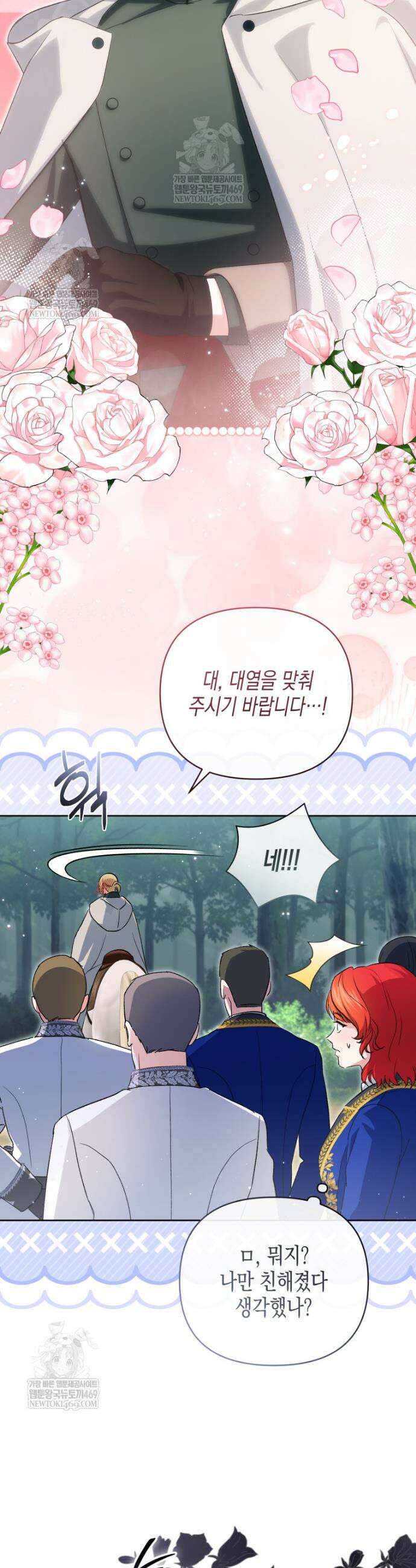 원수는 약혼식장에서 만난다 28화 17