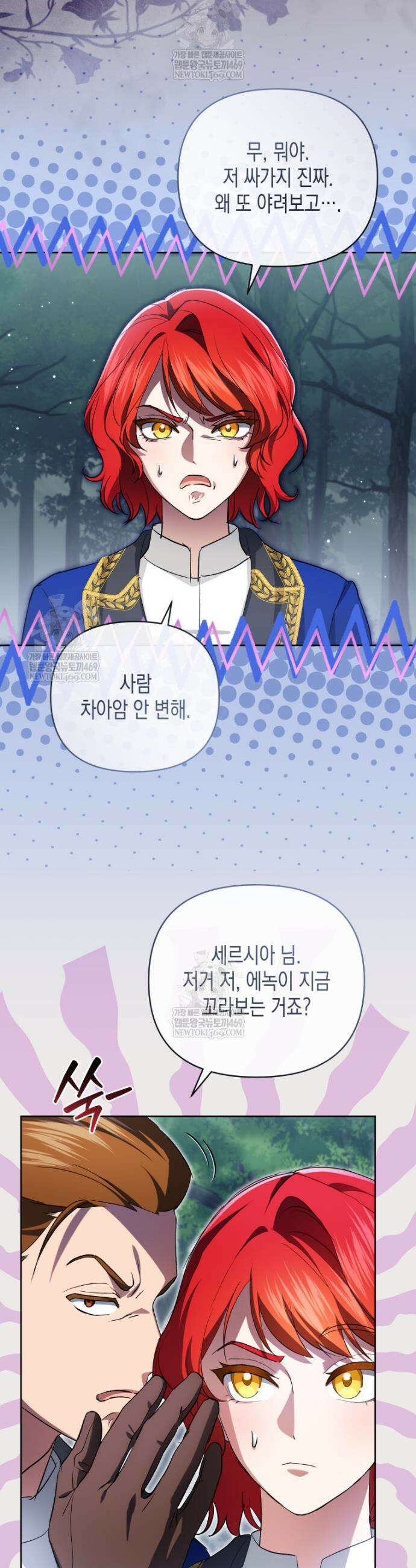 원수는 약혼식장에서 만난다 28화 19