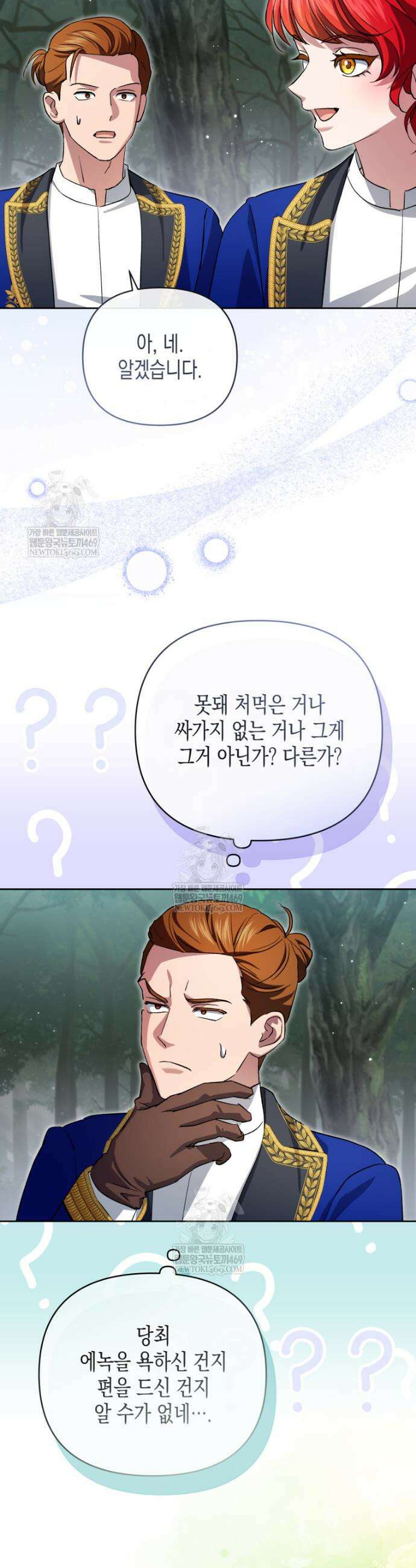 원수는 약혼식장에서 만난다 28화 21