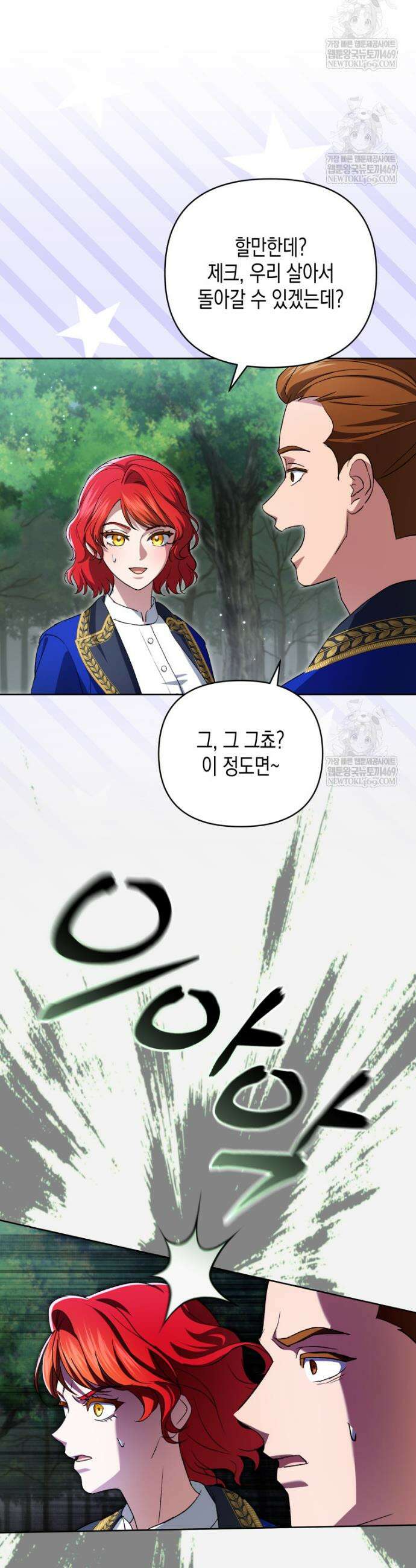 원수는 약혼식장에서 만난다 28화 24